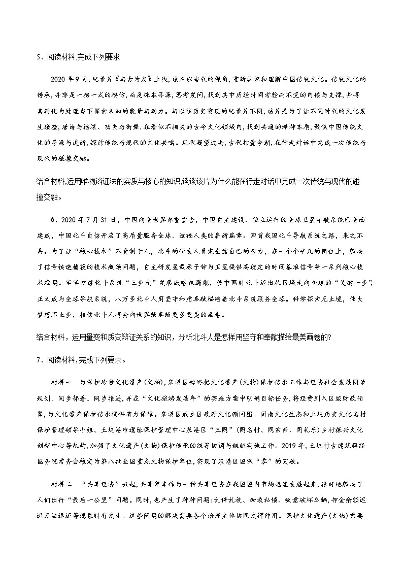 寒假作业 主观题专项练习：1.3把握世界的规律-2020-2021学年高二政治统编版（2019）必修4第3页