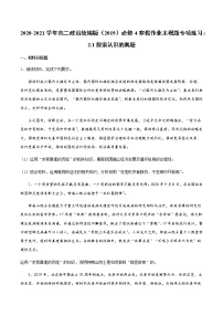 寒假作业 主观题专项练习：第四课探索认识的奥秘-2020-2021学年高二政治统编版（2019）必修4