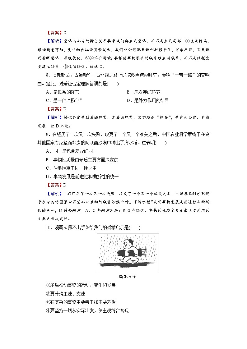 2020-2021学年新教材部编版高中政治必修4  课后作业第一单元　探索世界与把握规律  阶段提升  Word版含解析第3页