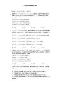 高中政治思品人教统编版必修4 哲学与文化科学的世界观和方法论当堂检测题