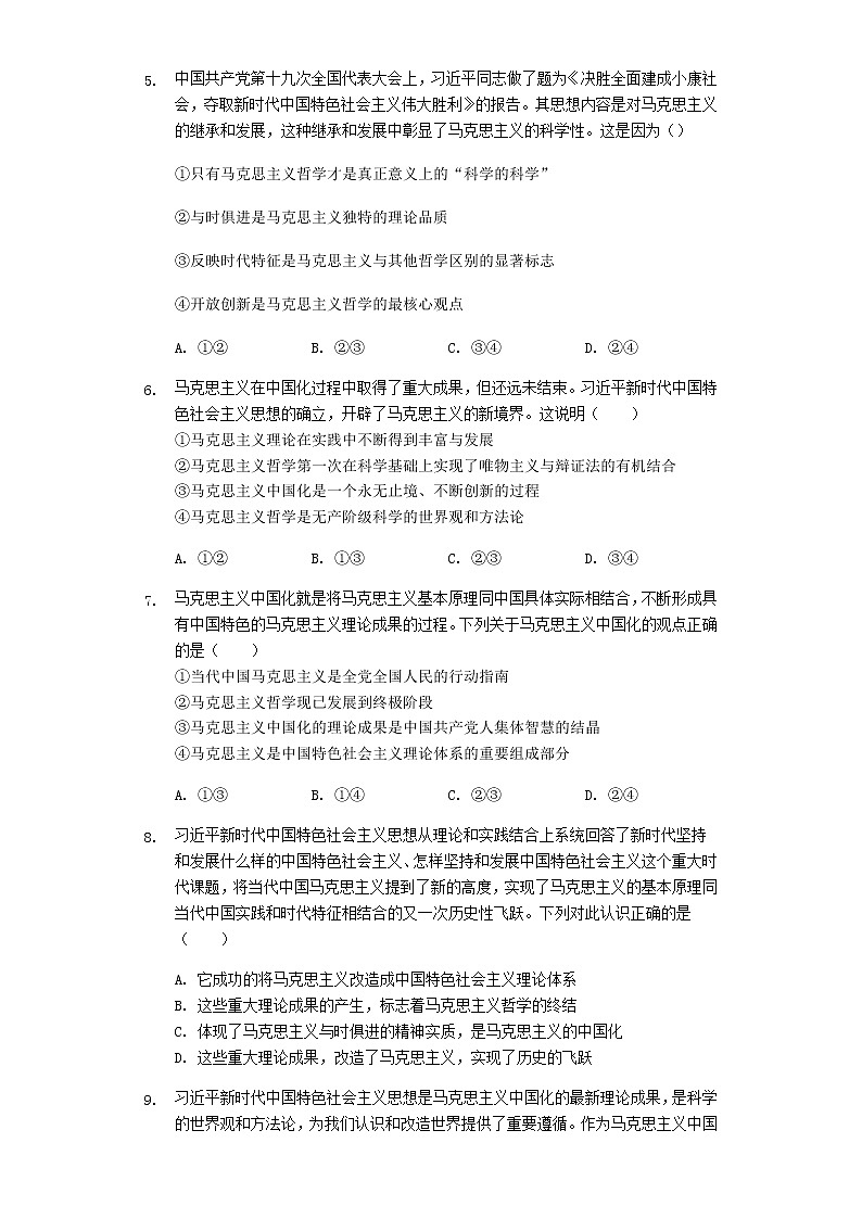 1.3 科学的世界观和方法论 巩固练习-【新教材】2020-2021学年高中政治统编版必修四（含解析）第2页