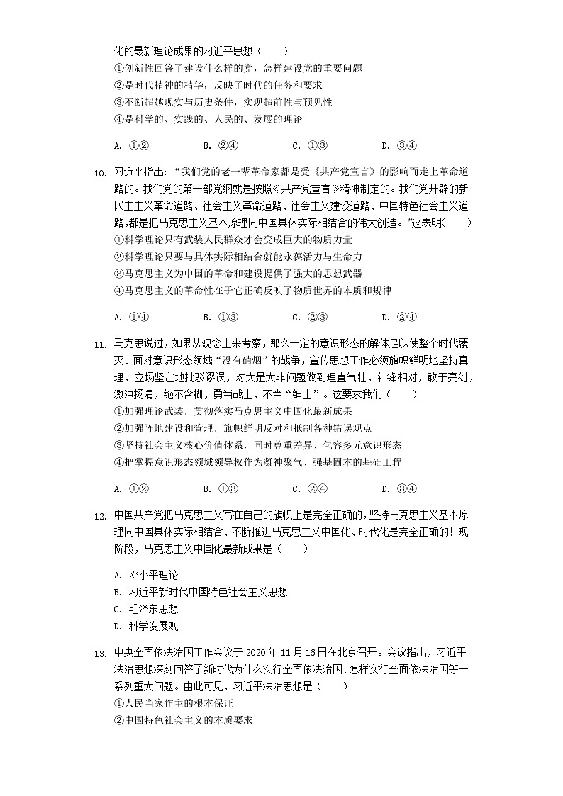 1.3 科学的世界观和方法论 巩固练习-【新教材】2020-2021学年高中政治统编版必修四（含解析）第3页