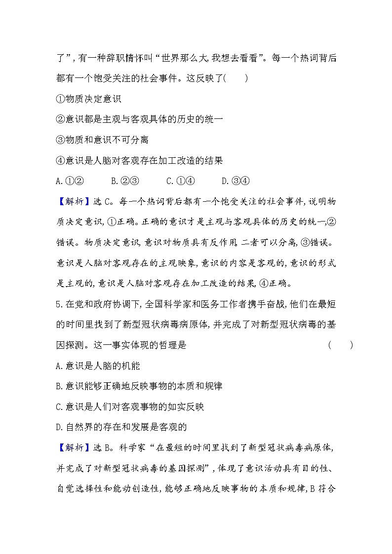 2020-2021学年高中政治部编版必修四 检测题    1.2  第1课时　世界的物质性  Word版含解析第3页