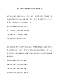 高中政治思品人教统编版必修1 中国特色社会主义科学社会主义的理论与实践课时作业