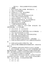 高中政治思品人教统编版必修1 中国特色社会主义原始社会的解体和阶级社会的演进巩固练习