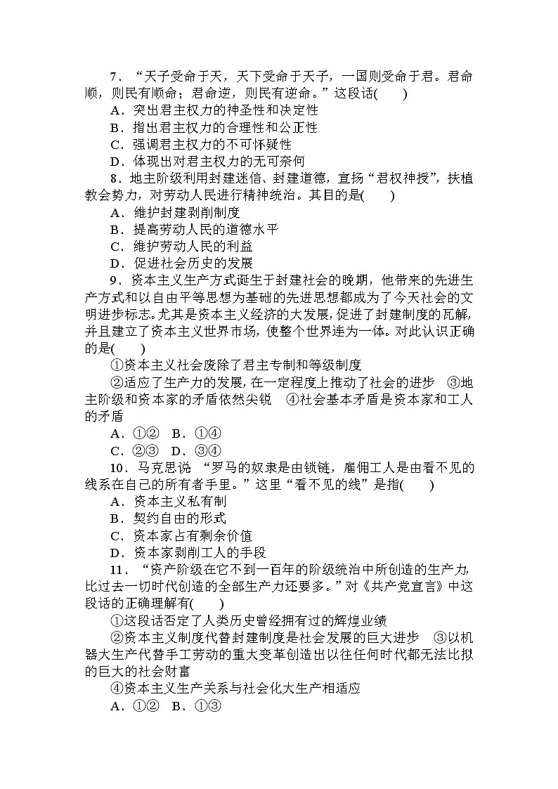 统编版高中政治必修一1.1原始社会的解体和阶级社会的演进同步练习（含答案）02