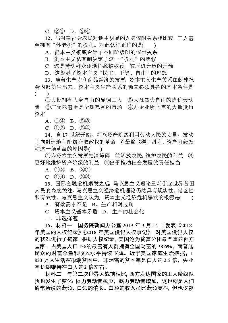 统编版高中政治必修一1.1原始社会的解体和阶级社会的演进同步练习（含答案）03