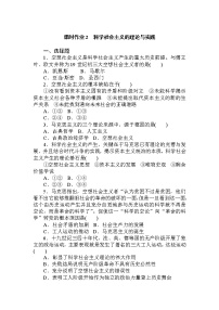 高中政治思品人教统编版必修1 中国特色社会主义科学社会主义的理论与实践练习题