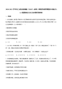 寒假作业 客观题专项练习：第二课我国的社会主义市场经济体制-2020-2021学年高一政治统编版（2019）必修2