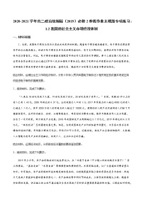 寒假作业 主观题专项练习：第二课我国的社会主义市场经济体制-2020-2021学年高一政治统编版（2019）必修2