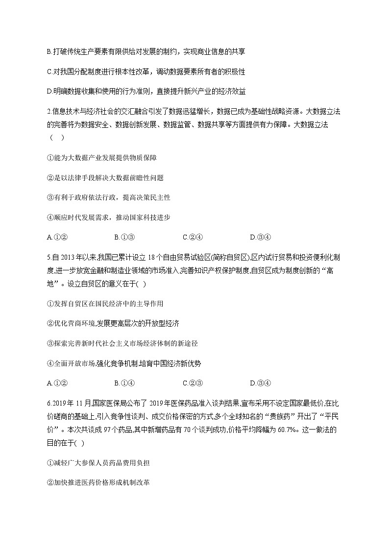 2.1使市场在资源配置中起决定性作用练习-【新教材】高中政治统编版（2019）必修二（含解析）02