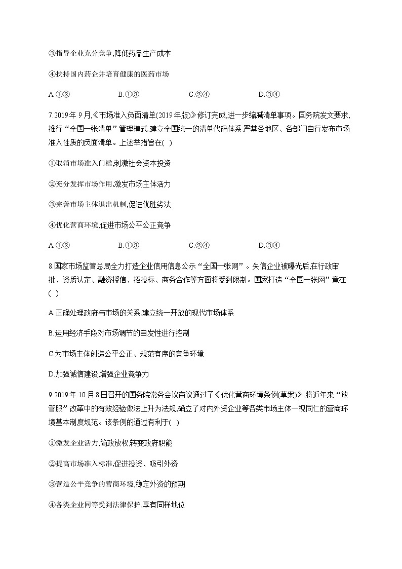 2.1使市场在资源配置中起决定性作用练习-【新教材】高中政治统编版（2019）必修二（含解析）03