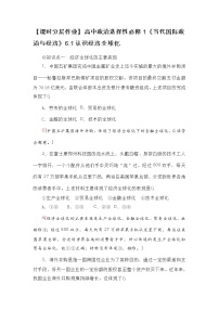 高中政治思品人教统编版选择性必修1 当代国际政治与经济第三单元 经济全球化第六课 走进经济全球化认识经济全球化练习