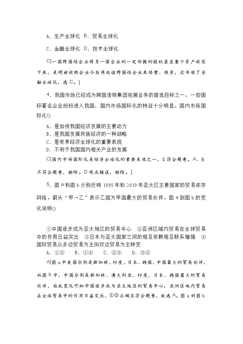 【课时分层作业】高中政治选择性必修1《当代国际政治与经济》6.1认识经济全球化 练习02