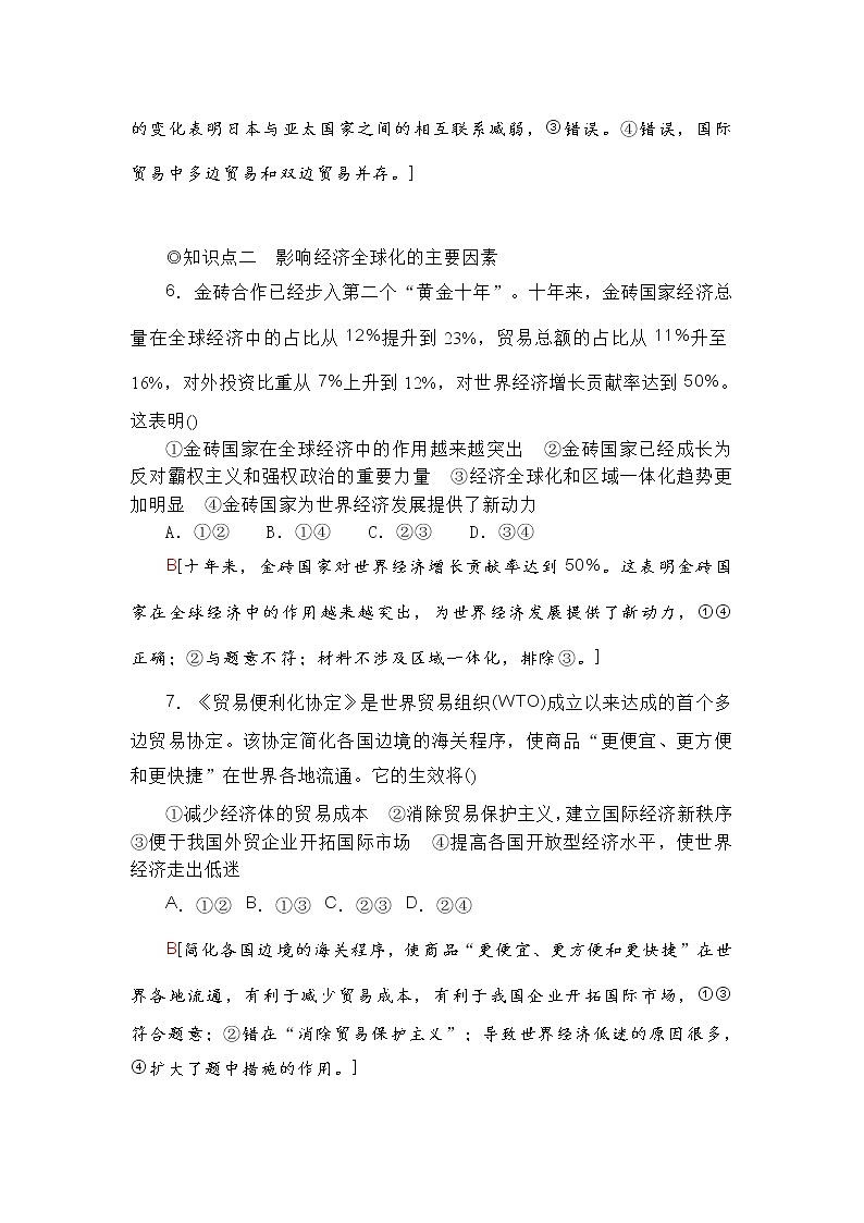 【课时分层作业】高中政治选择性必修1《当代国际政治与经济》6.1认识经济全球化 练习03