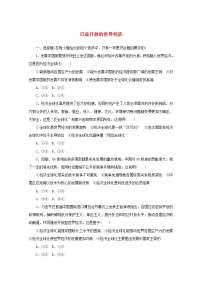 人教统编版选择性必修1 当代国际政治与经济日益开放的世界经济同步练习题