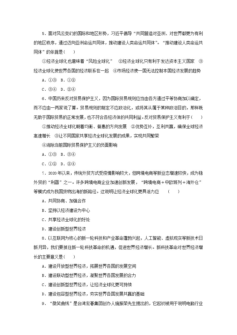 2020_2021学年新教材高中政治第三单元经济全球化第六课课时2日益开放的世界经济课时作业含解析新人教版选择性必修1第2页