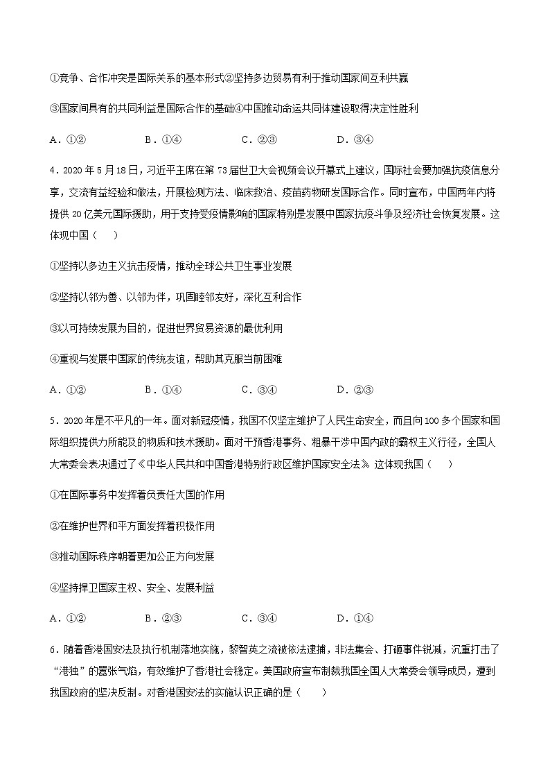寒假作业 客观题专项练习：第五课中国的外交-2020-2021学年高二政治统编版（2019）选择性必修102
