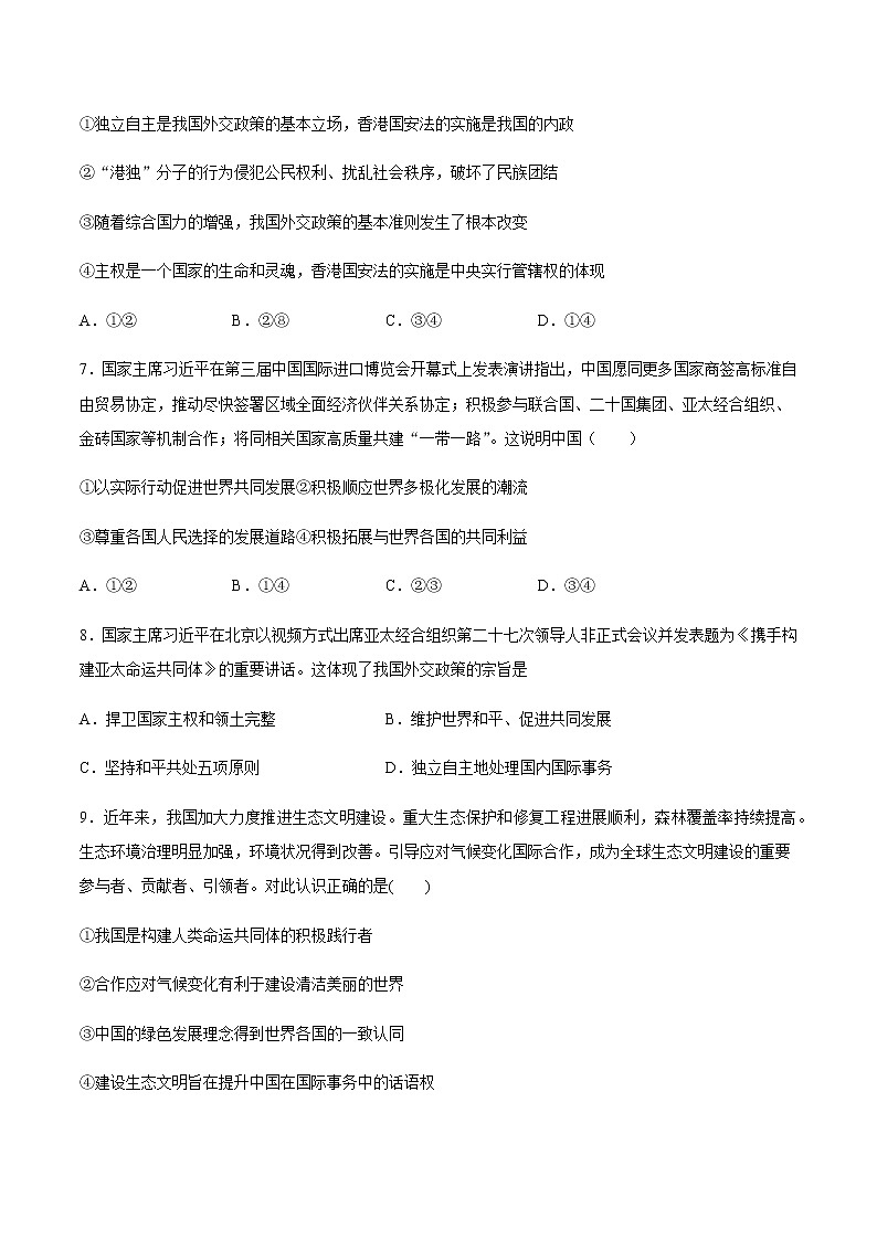 寒假作业 客观题专项练习：第五课中国的外交-2020-2021学年高二政治统编版（2019）选择性必修103