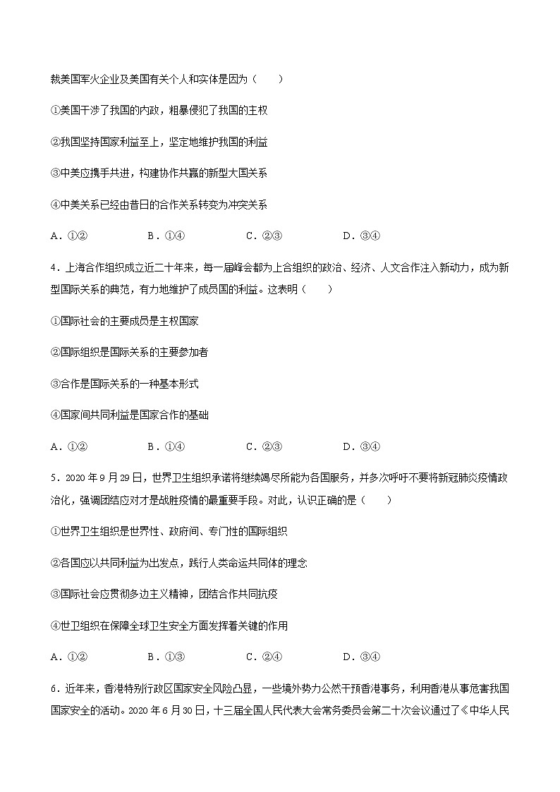 寒假作业 客观题专项练习：第三课多极化趋势-2020-2021学年高二政治统编版（2019）选择性必修102