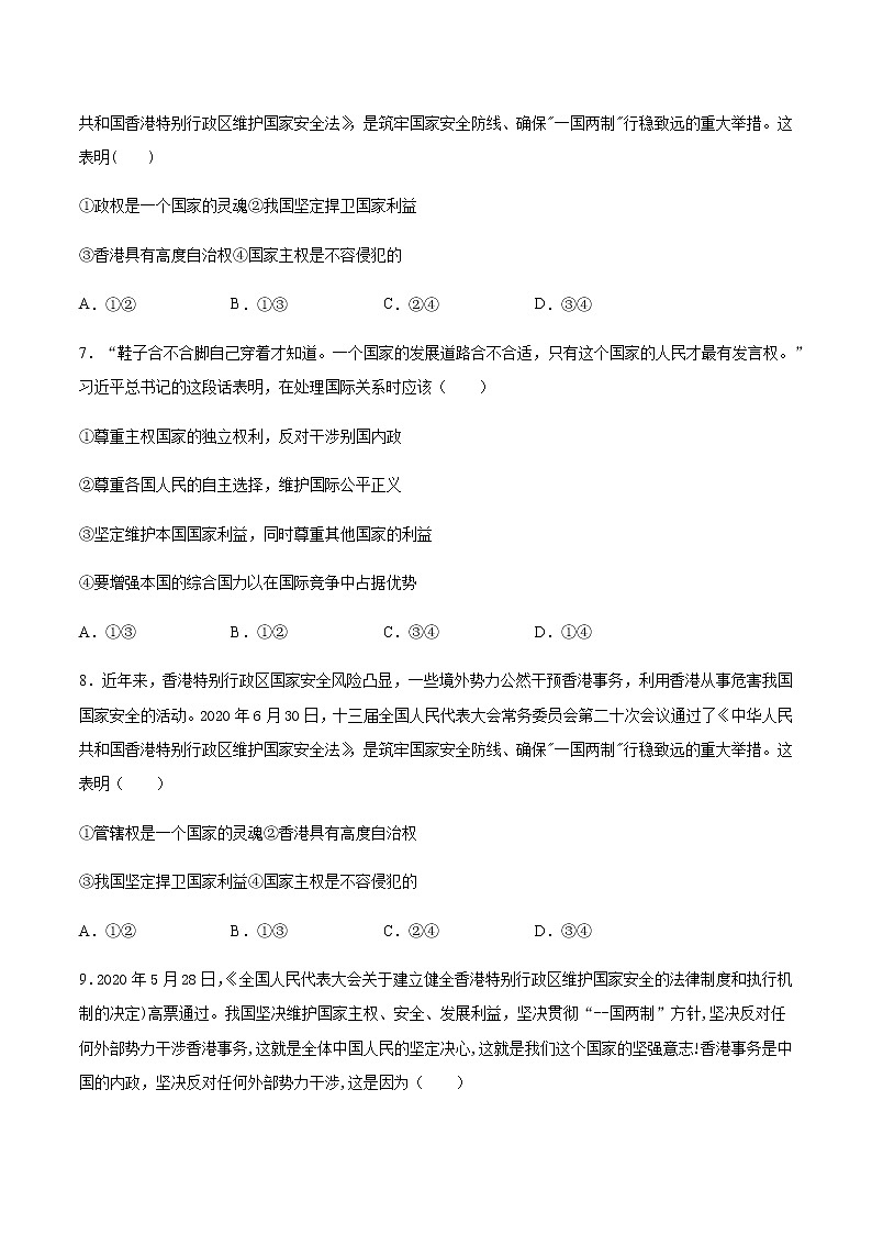 寒假作业 客观题专项练习：第三课多极化趋势-2020-2021学年高二政治统编版（2019）选择性必修103