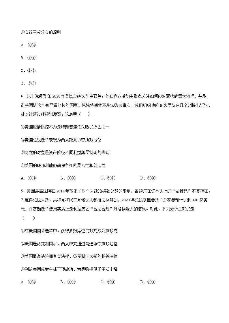 寒假作业 客观题专项练习：第一课国体与政体-2020-2021学年高二政治统编版（2019）选择性必修102