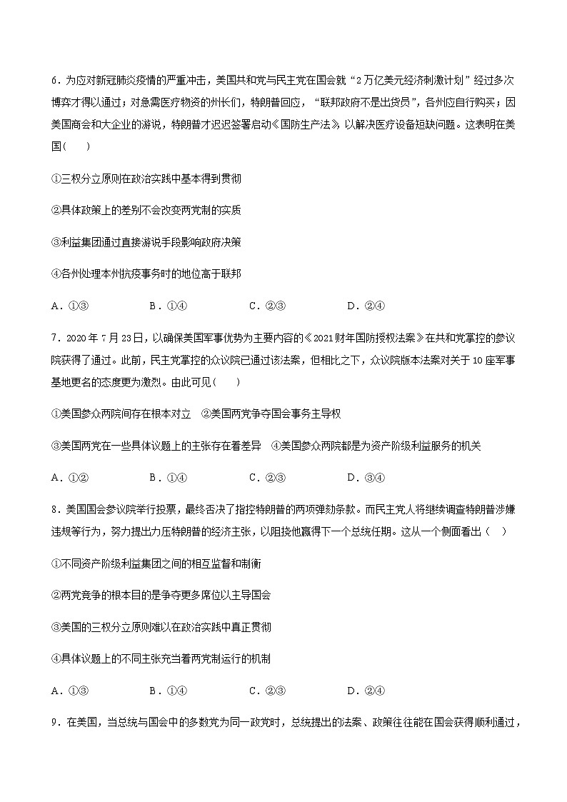 寒假作业 客观题专项练习：第一课国体与政体-2020-2021学年高二政治统编版（2019）选择性必修103