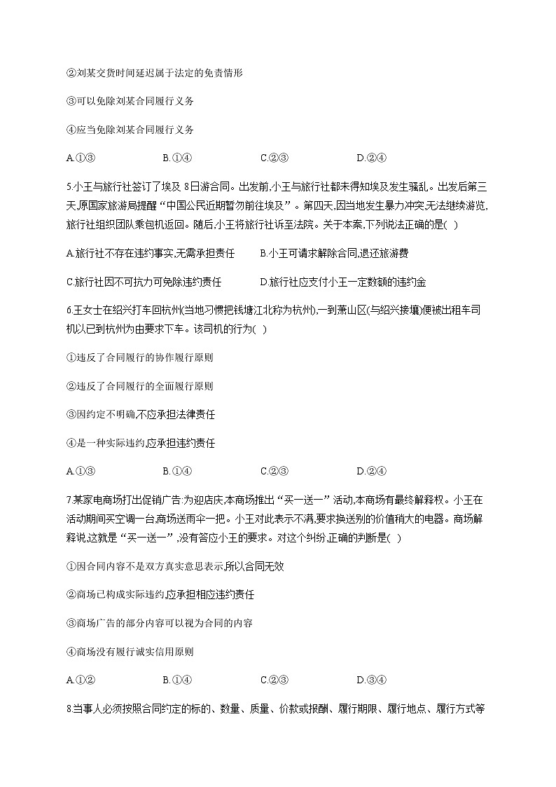 统编版选择性必修二3.2 有约必守 违约有责 核心素养训练（含解析）02