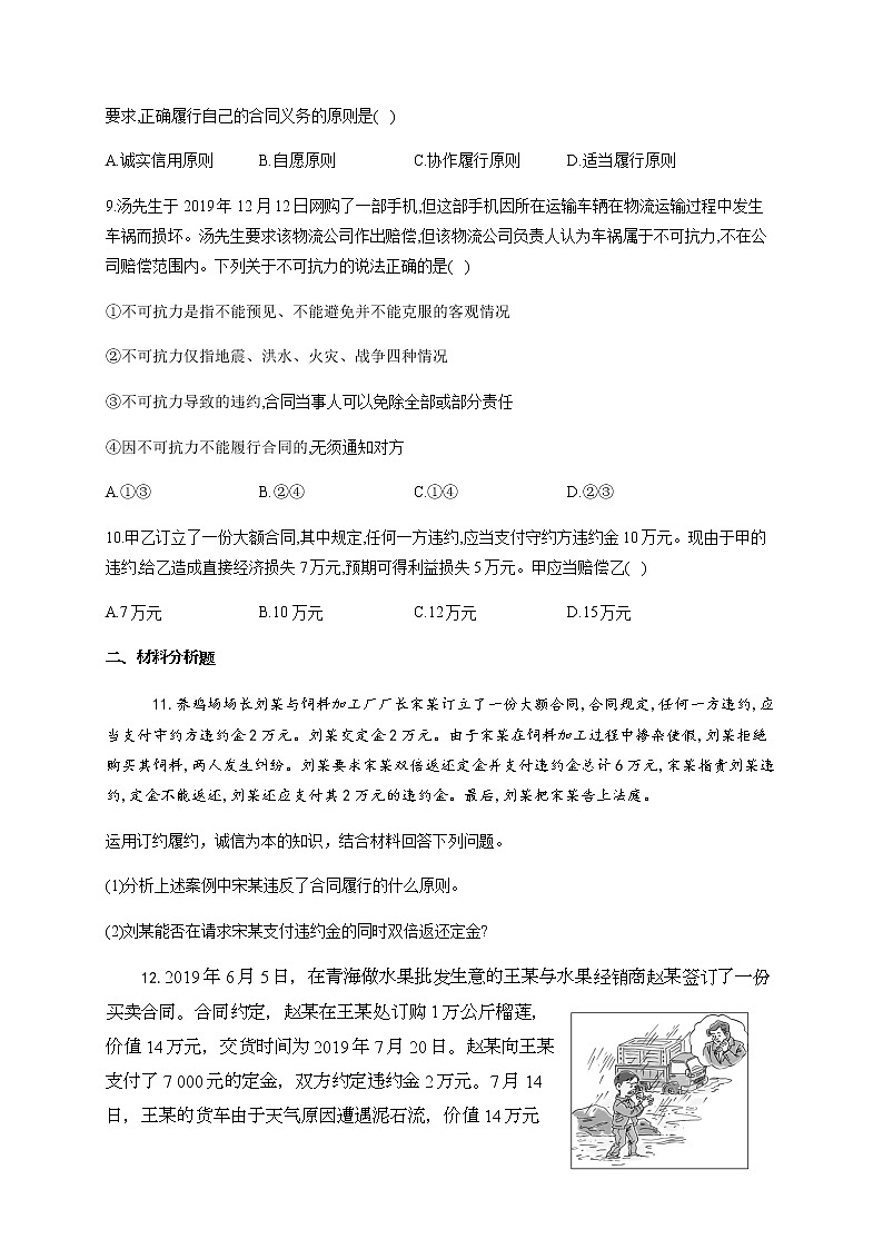 统编版选择性必修二3.2 有约必守 违约有责 核心素养训练（含解析）03