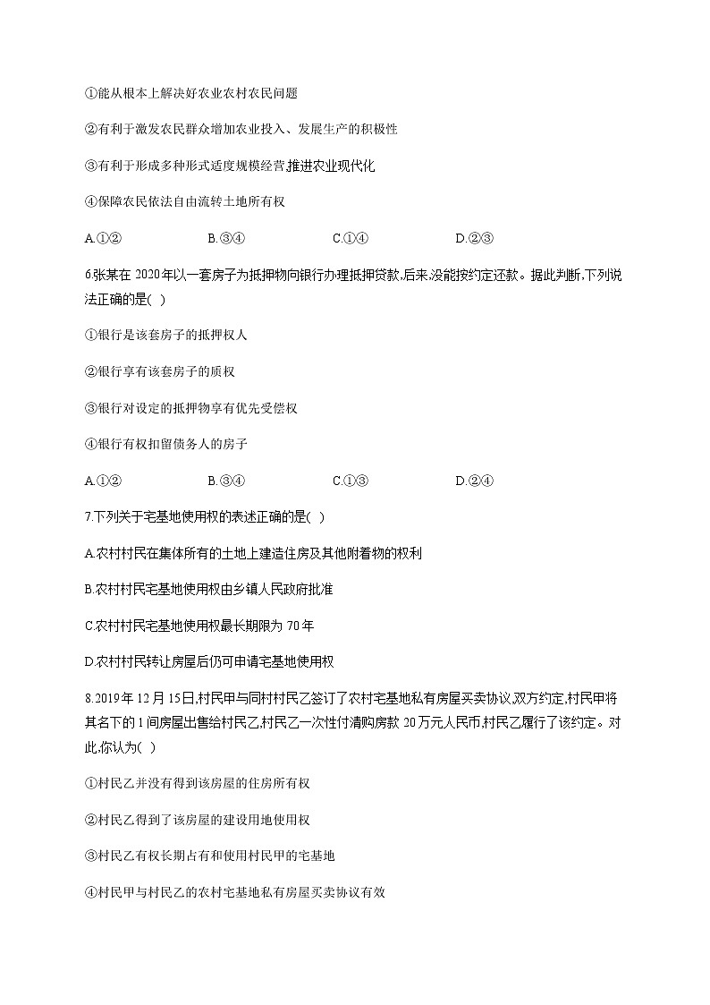 统编版选择性必修二2.1 保障各类物权 核心素养训练（含解析）02