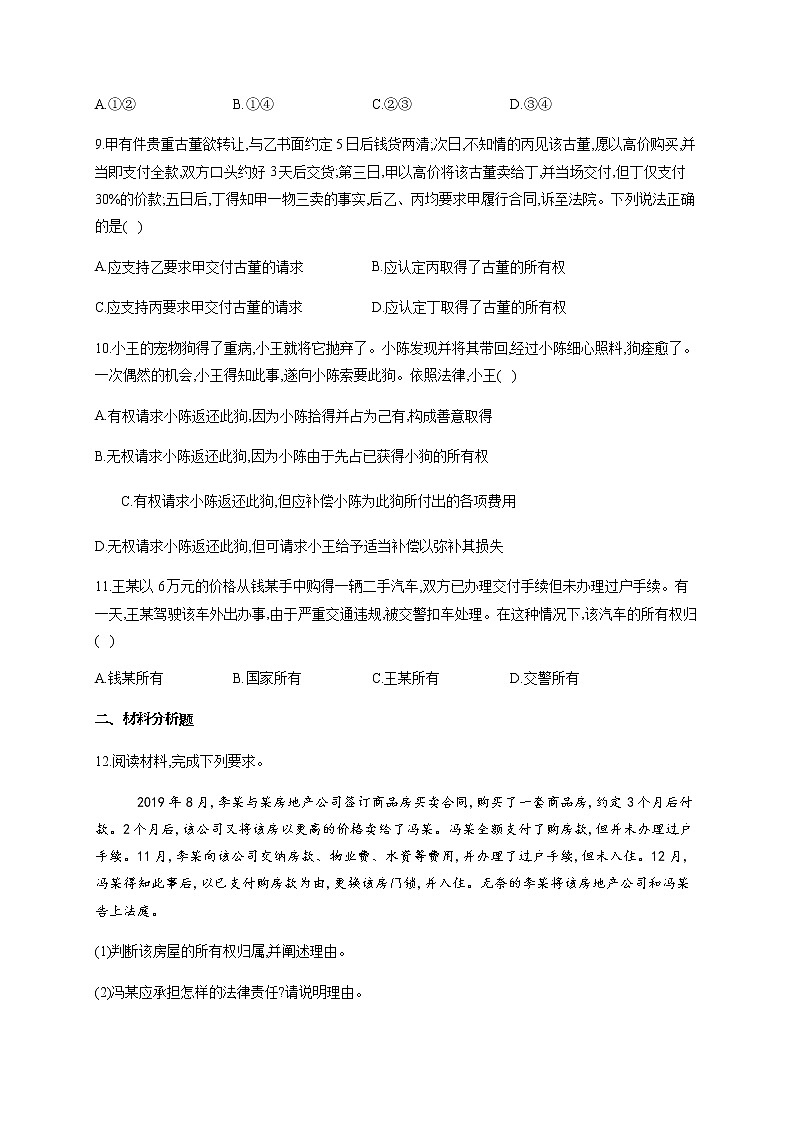 统编版选择性必修二2.1 保障各类物权 核心素养训练（含解析）03