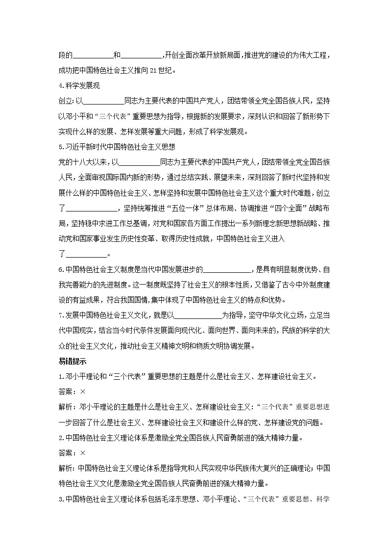 3.2 中国特色社会主义的创立、发展和完善 学案（含答案）-高中政治人教统编版必修1第2页