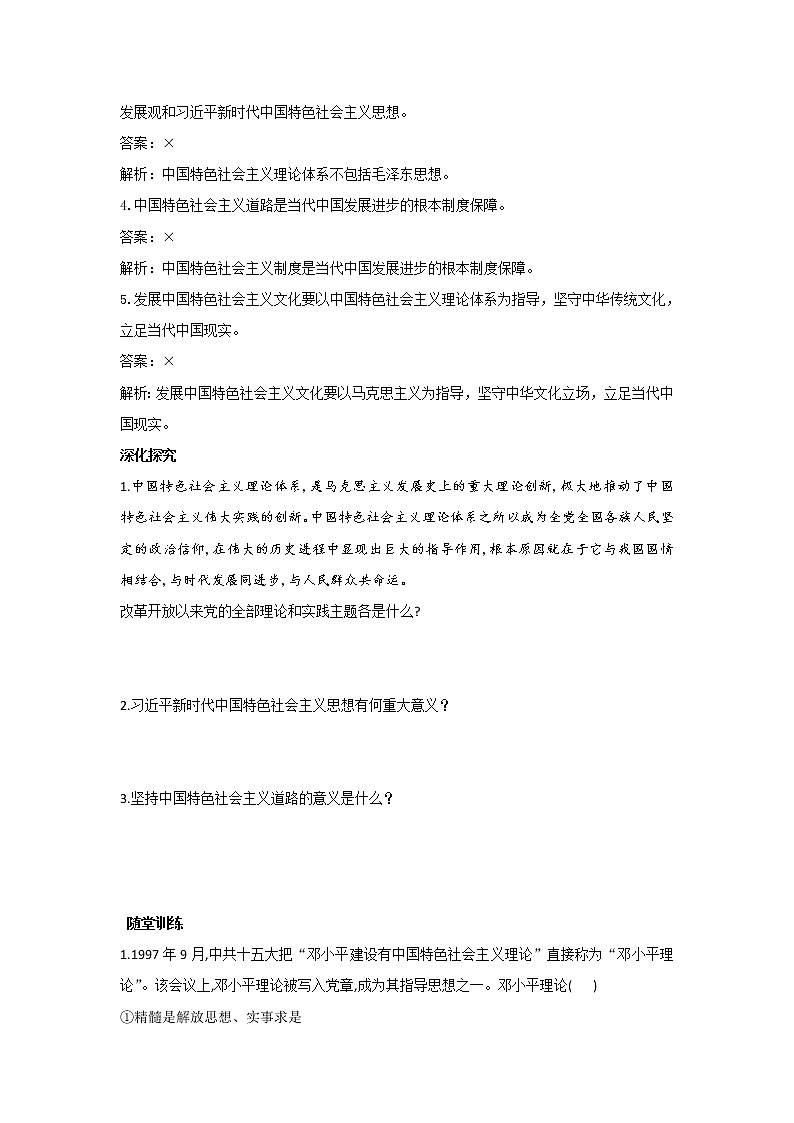 3.2 中国特色社会主义的创立、发展和完善 学案（含答案）-高中政治人教统编版必修1第3页