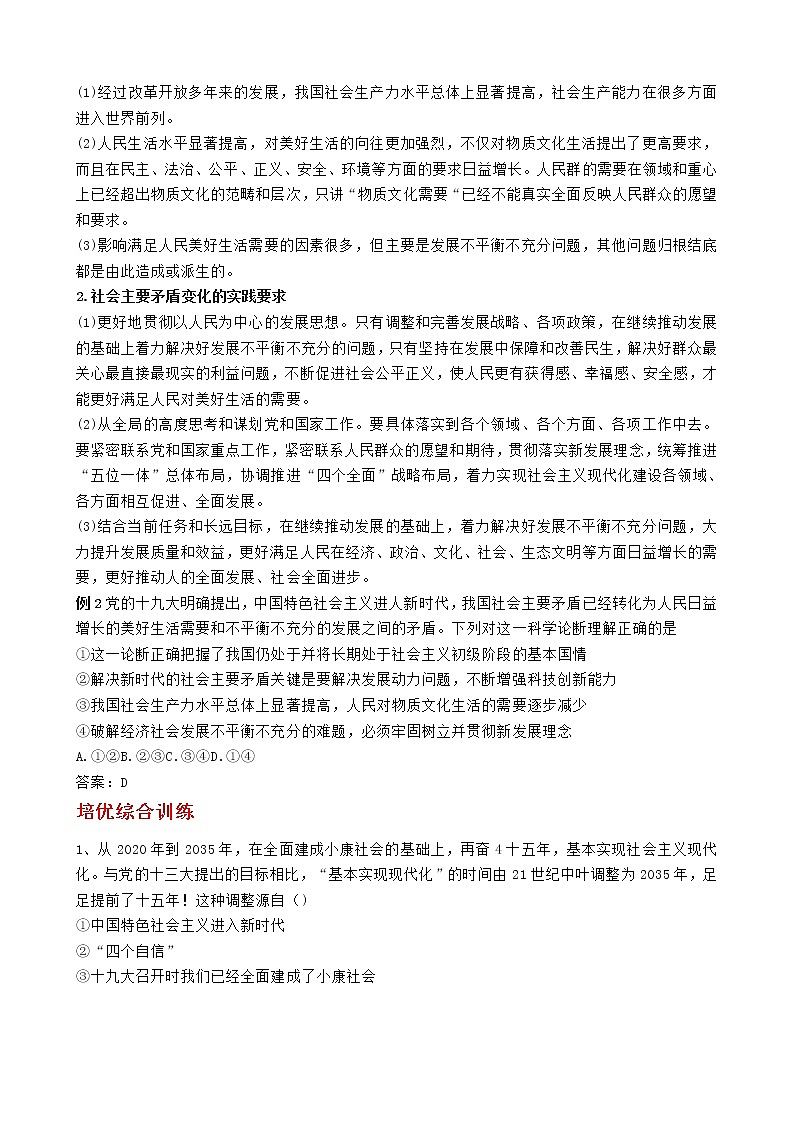 2020年统编教材必修1《中国特色社会主义》4.1中国特色社会主义进入新时代重难点解析及训练学案第2页