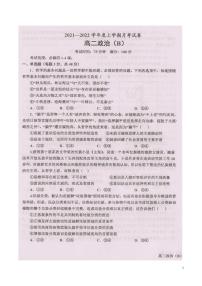 2021-2022学年辽宁省辽东南协作体高二上学期第一次月考政治试题 pdf版