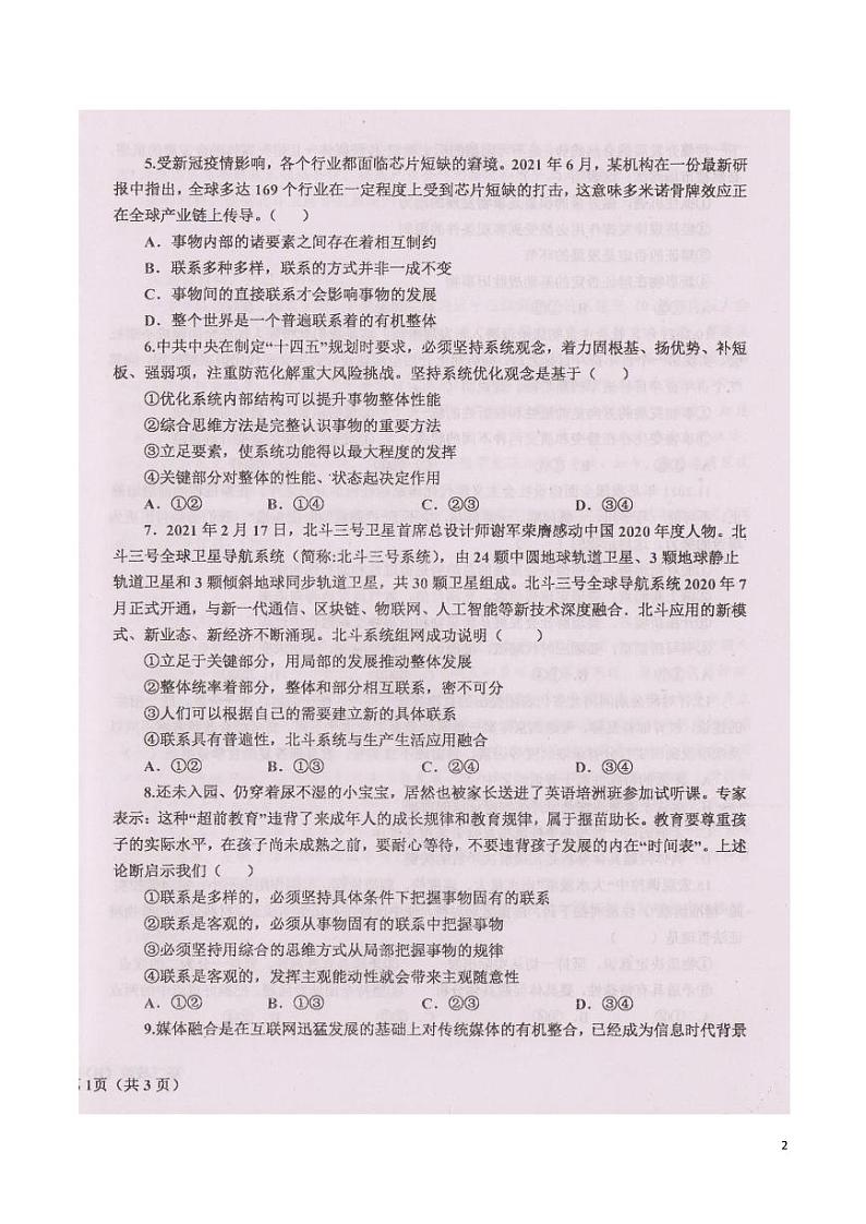2021-2022学年辽宁省辽东南协作体高二上学期第一次月考政治试题 pdf版第2页