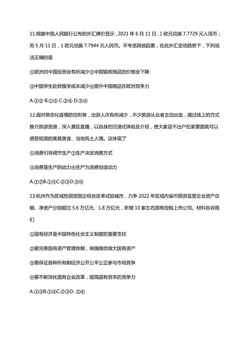 2022届浙江省五校高三上学期10月第一次联考政治试题（PDF版）02