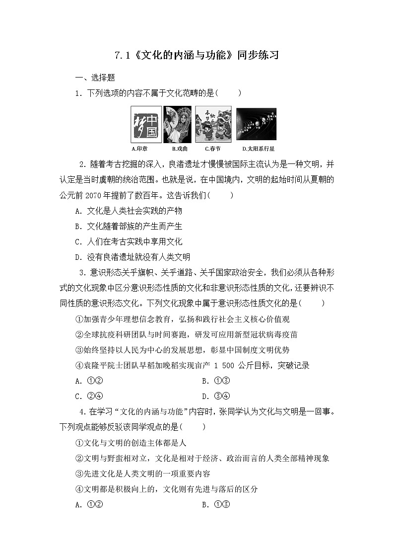 7.1《文化的内涵与功能》（课件+教案+同步练习）01