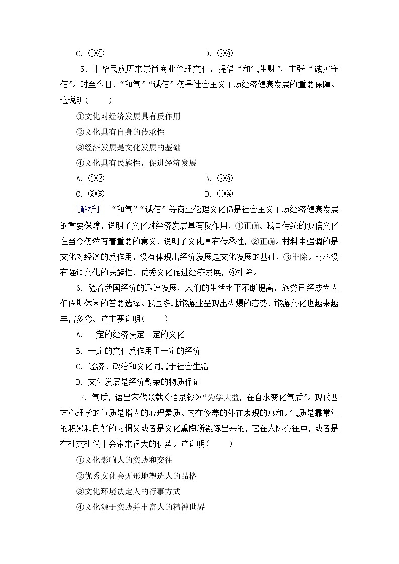 7.1《文化的内涵与功能》（课件+教案+同步练习）02