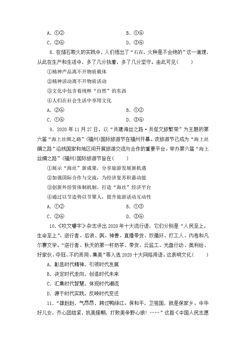 7.1《文化的内涵与功能》（课件+教案+同步练习）03