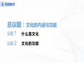 7.1《文化的內(nèi)涵與功能》（課件+教案+同步練習(xí)）