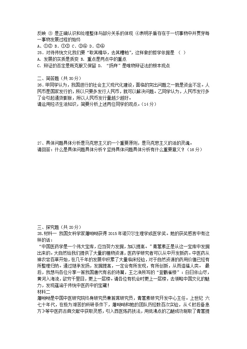 黑龙江省哈尔滨市松北区对青山镇第一中学2021届高三上学期期末考试政治试题 含答案03