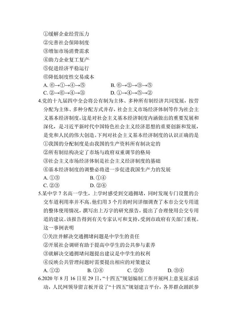 2022届陕西省西安中学高三上学期第一次月考政治 试题 PDF版含答案第2页
