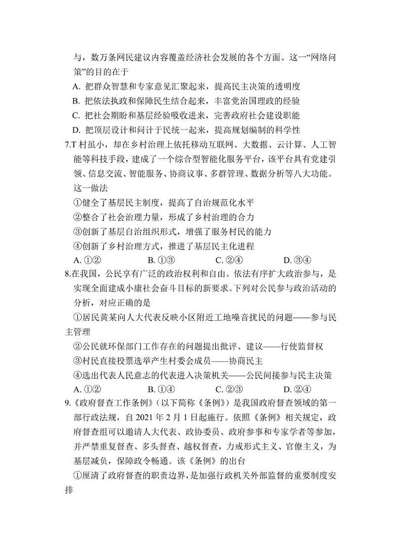 2022届陕西省西安中学高三上学期第一次月考政治 试题 PDF版含答案第3页