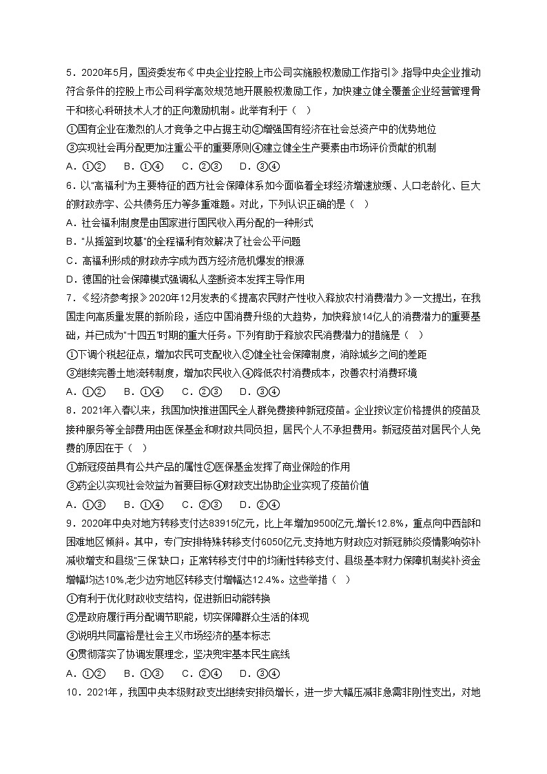 广东省普宁市普师高级中学2022届高三上学期第二次阶段考政治试题 含答案02