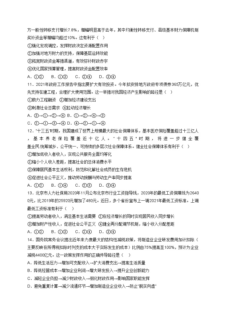 广东省普宁市普师高级中学2022届高三上学期第二次阶段考政治试题 含答案03