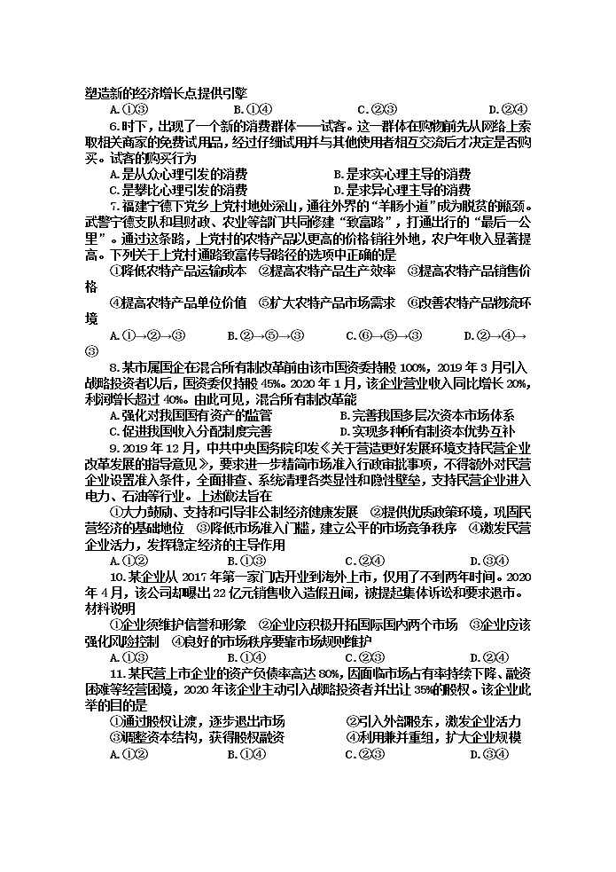 甘肃省兰州市第一中学2022届高三上学期第一次月考（10月）政治试题 含答案02
