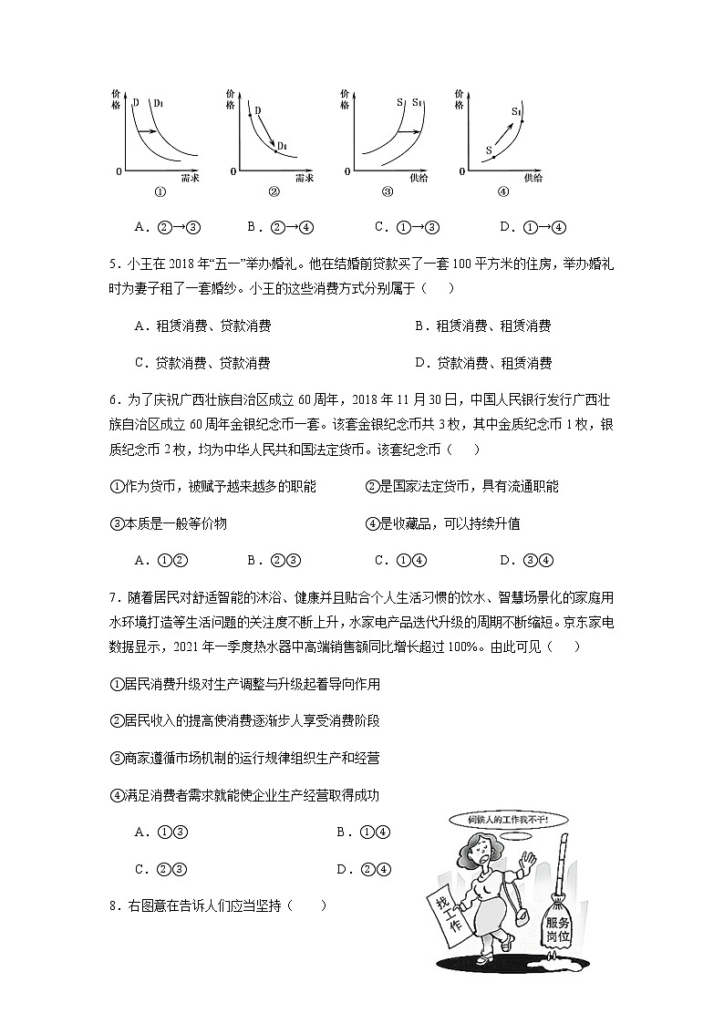 宁夏海原第一中学2022届高三上学期第一次月考政治试题 含答案02