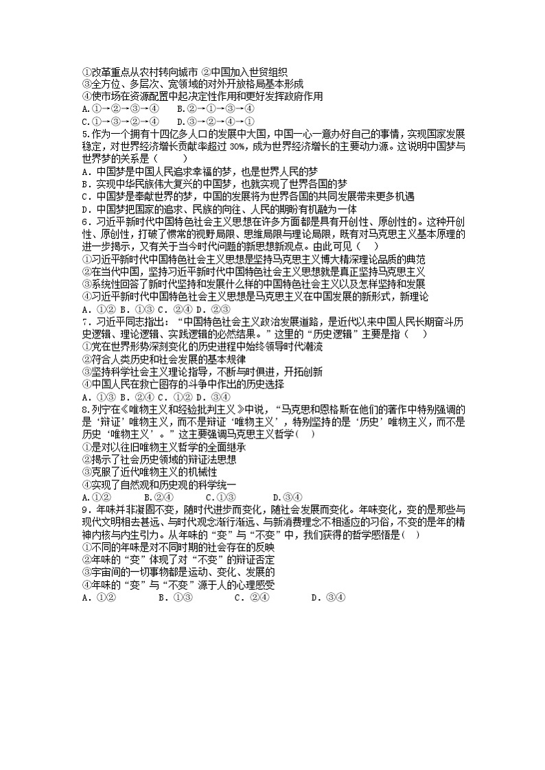 政治B试题第2页