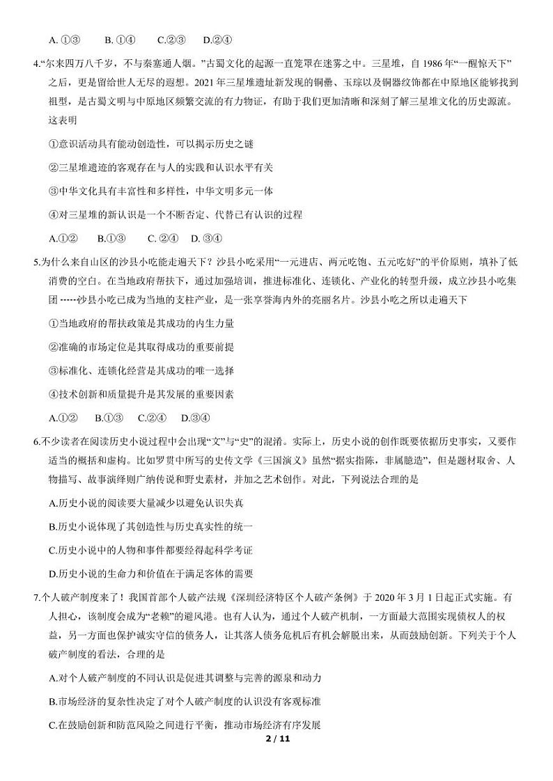 2021年北京海淀区高三二模政治试题及答案02